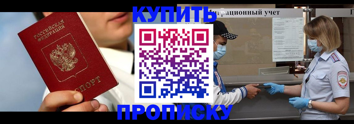 прописка гарантия в Пензе