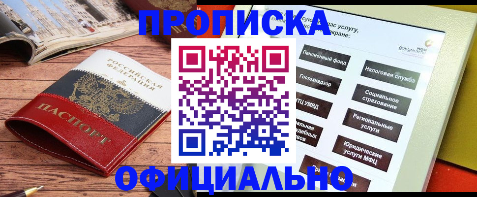 временная регистрация купить в Пензе